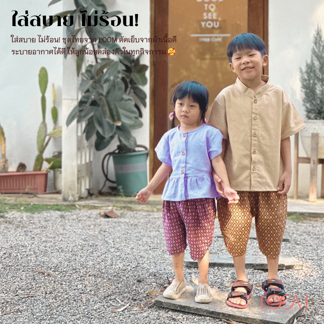 โจงกระเบนเด็ก รุ่น ดุจหนึ่ง 2-6 ขวบ ลายไทย 🎈❤️โจงกระเบนเด็ก ชุดไทยเด็ก ชุดไทยเด็ก LOOM