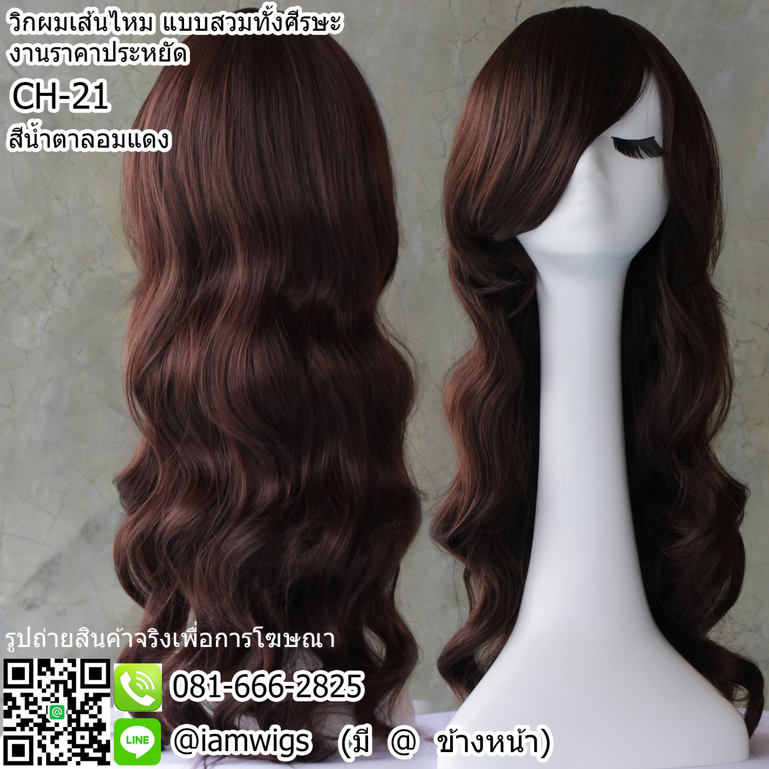 พร้อมส่ง - สีน้ำตาลอมแดง // วิกผมเส้นไหมทนความร้อน งานราคาประหยัด ผมหน้าม้ายาวระดับคาง ทรงผมยาวดัดลอนปลายผมสไลด์ ความยาวทรงประมาณกลางหลัง ความยาวประมาณ 65 ซม. วัดจากกลางศีรษะ