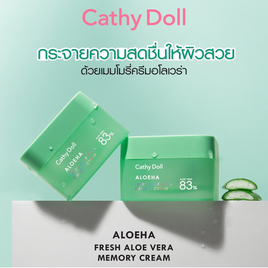 ❤ เคที่ดอลล์ ครีมว่านหางจระเข้ ซึมเร็ว บางเบา ชุ่มชื้น เปล่งประกาย 50g Cathy Doll AloeHa Fresh Aloe Vera Memory Cream