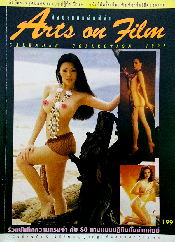 Art on Film Calendar Collection 1996