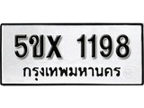 รับจองทะเบียนรถเลข 1198 หมวดใหม่จากกรมขนส่ง จองทะเบียน 1198