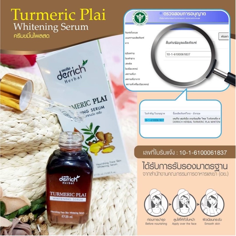 Turmeric Plai Whitening Serum 25ml Derrich Herbal เซรั่มเดอริช ด้วยสารสกัดจากขมิ้นและไพลสด