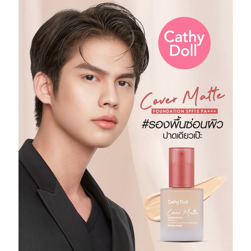(1ซอง) เคที่ดอลล์ ครีมรองพื้น เนื้อแมท ปกปิด คุมมัน 6ml Cathy Doll Cover Matte Foundation SPF15 PA+++