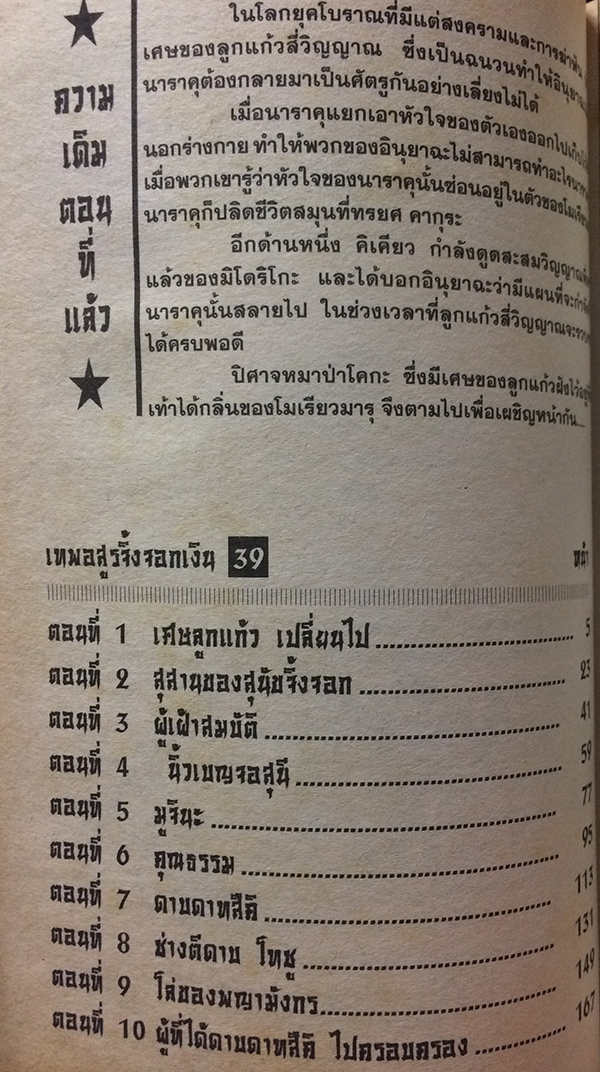 Inuyasha เทพอสูรจิ้งจอกเงิน เล่ม 39