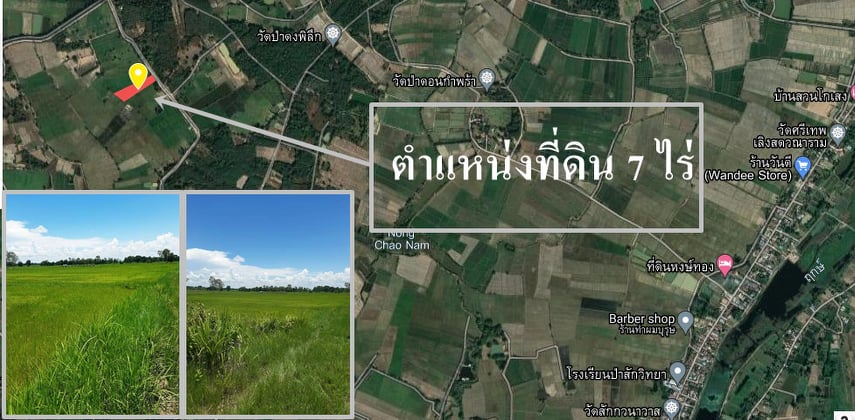 ขายที่ดินแปลงสวยราคาถูกอ.ศรีเชียงใหม่ จ.หนองคาย ไร่ละ 1.5 แสนบาทใกล้สำนักงานเทศบาลตำบลหนองปลาปาก 2.9 กม.บรรยากาศดีเดินทางสะดวกสบาย