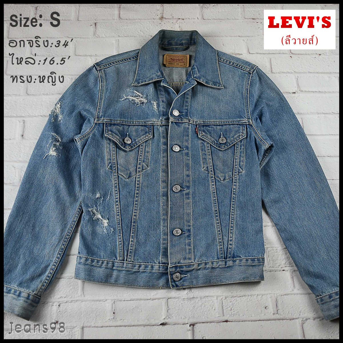 Levi's Tunisia อกจริง 34 ไซส์ S เสื้อแจ็คเก็ตยีนส์ แขนยาว ผู้หญิง ทรงดีมาก แต่งขาด สภาพใหม่มากๆ ผ้านุ่มใส่สบายทรงหล่อ