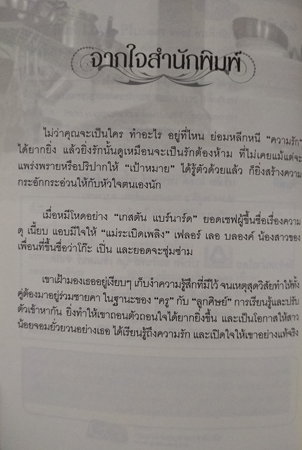 สูตรพิศวาส