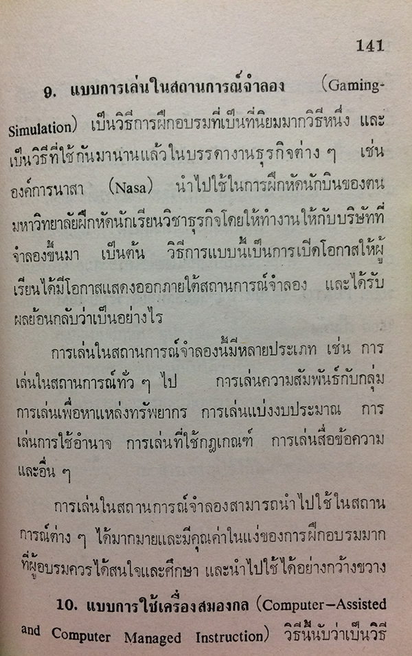 คู่มือการนิเทศการศึกษา