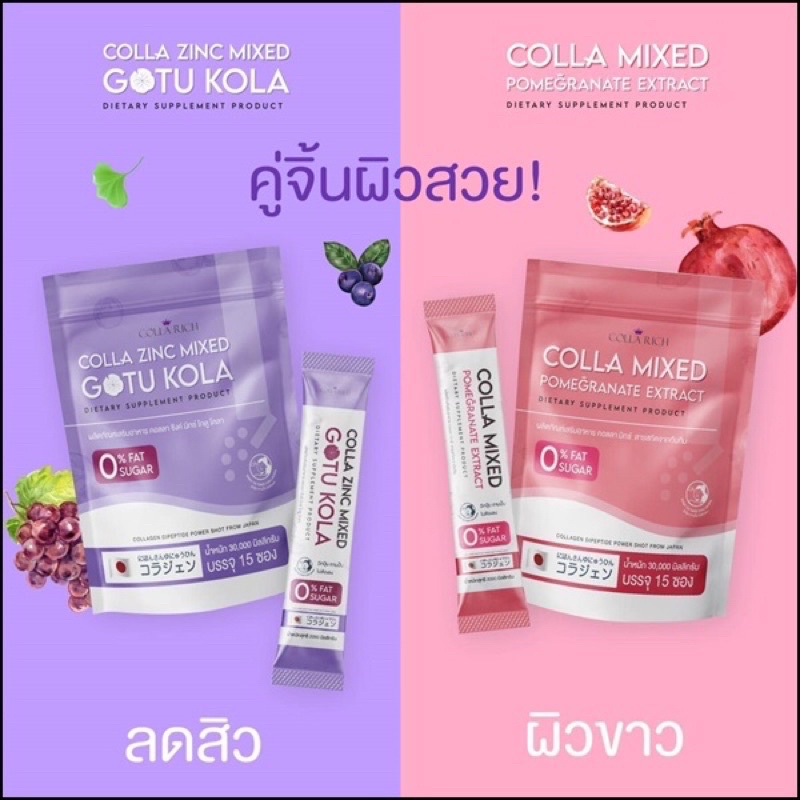 คอลล่าริช คอลลาเจนกรอกปาก Colla Mixed Collarich (1ห่อ มี15ซอง) .