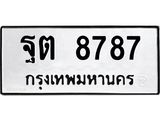 ทะเบียนรถ 8787 ทะเบียนมงคล ฐต 8787 ผลรวมดี 42