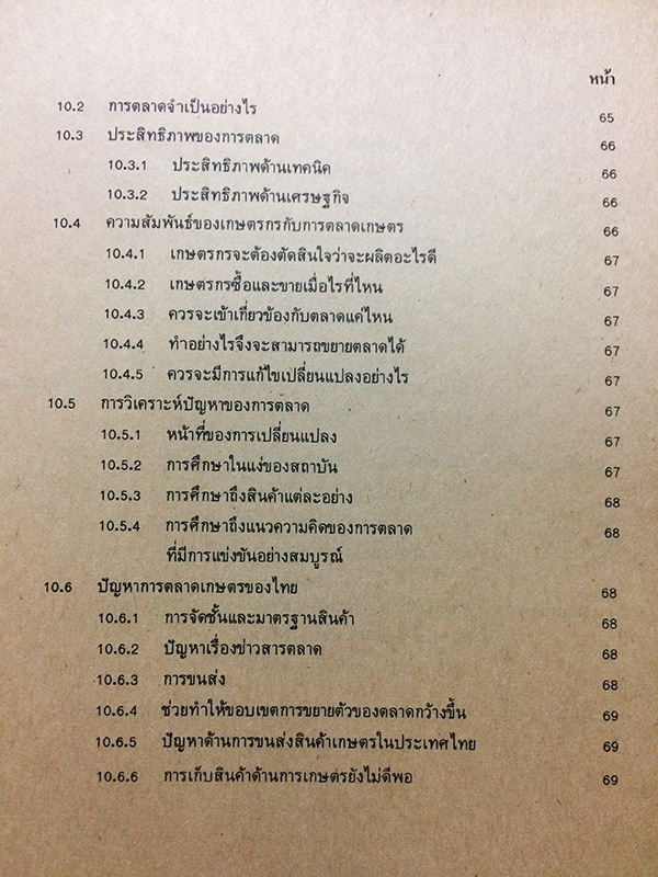 คู่มือการเรียนการสอน หลักการเลี้ยงสัตว์ทั่วไป