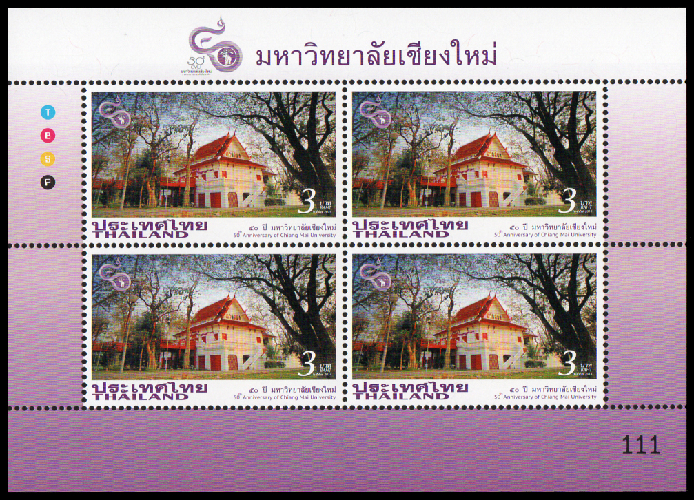 แสตมป์เต็มแผ่น (4 ดวง) ชุด 50 ปี มหาวิทยาลัยเชียงใหม่