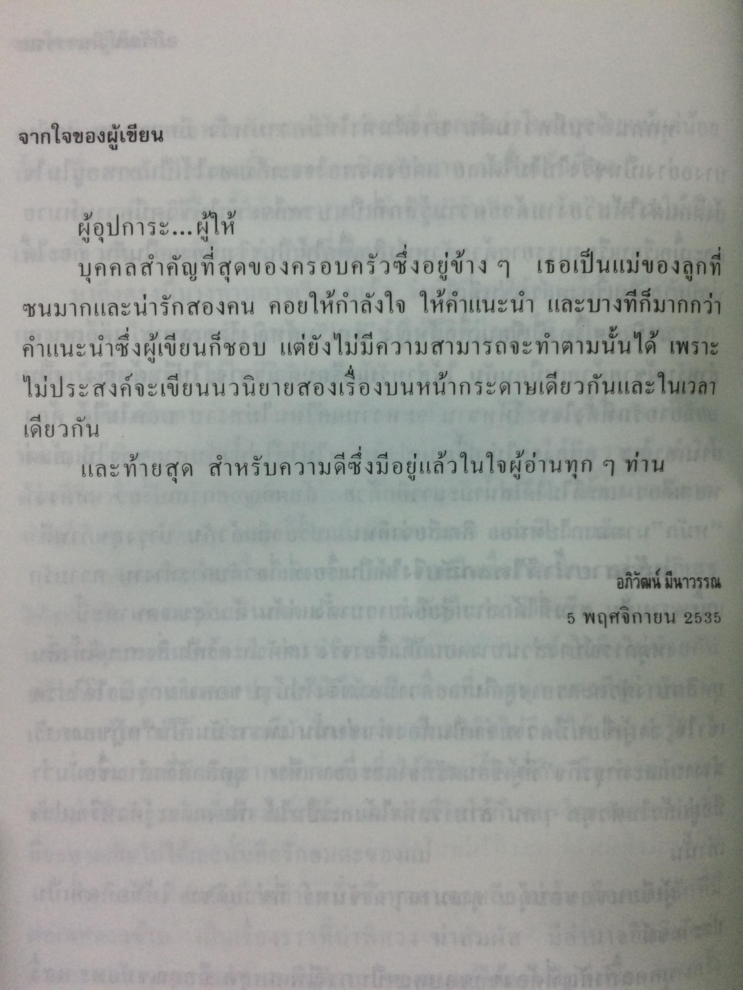 แล้วสายน้ำก็ไหลกลับ