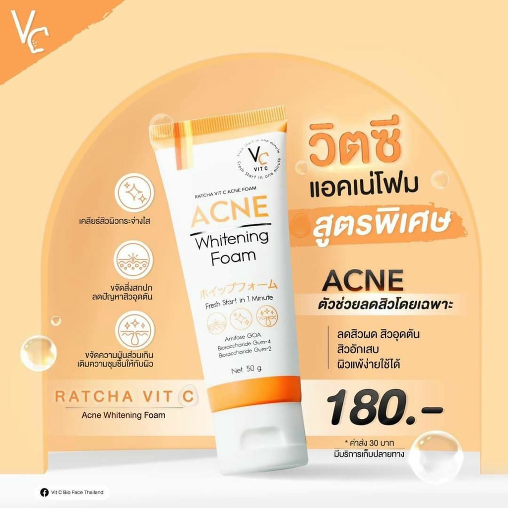 VC Vit C Acne Foam 50g วิตซี แอคเน่โฟม สูตรลดสิว แบบหลอด