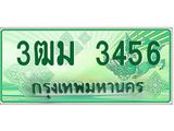 ทะเบียนรถกระบะ 3456 เลขประมูล ทะเบียนสวย 3ฒม 3456