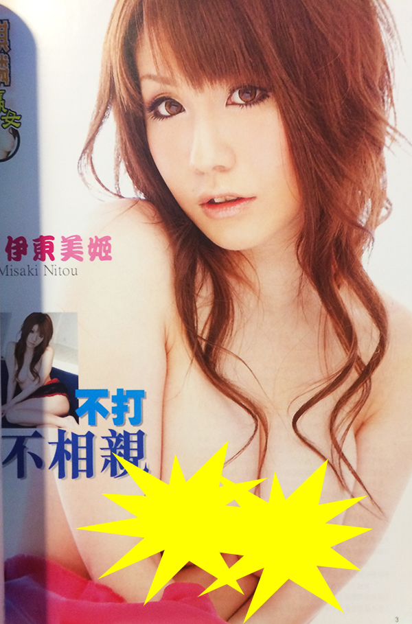 The Sensual Unicorn Magazine No.705 Misaki Nitou (06/05/2011)