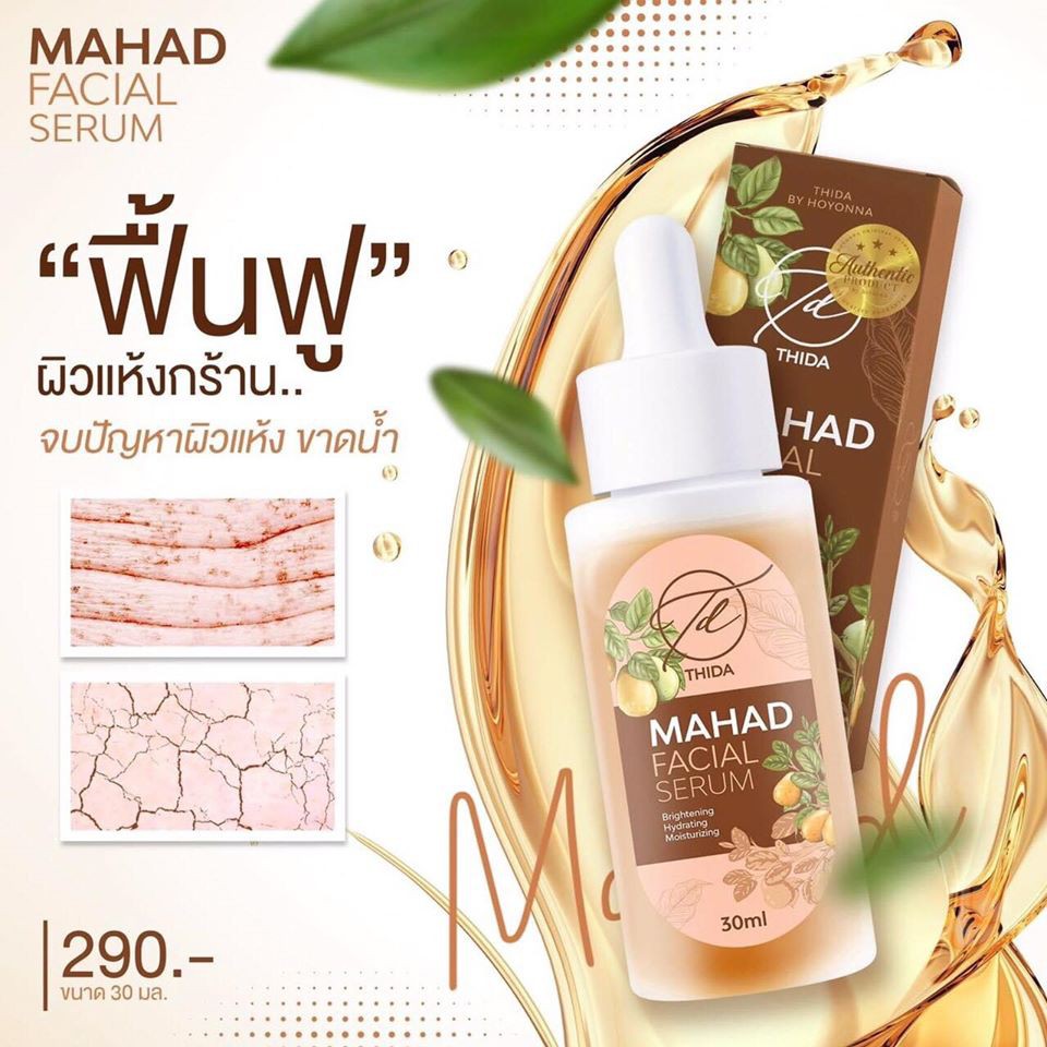 เซ็ตครีมมะหาด หน้าใส ลอกฝ้า กระ Mahad by Thida
