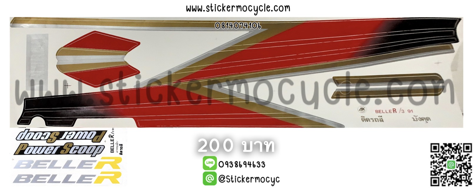 Sticker Yamaha Bell-R ปี 1991 รุ่น 3 ติดรถสี มังคุด (เคลือบเงา) สติ๊กเกอร์ติดมอไซค์ ยามาฮ่า เบล