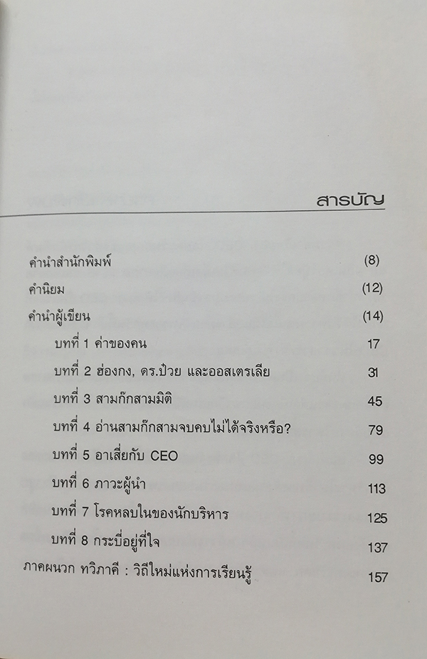 CEO โลกตะวันออก ฉบับ ลีลาบริหารสามมิติ