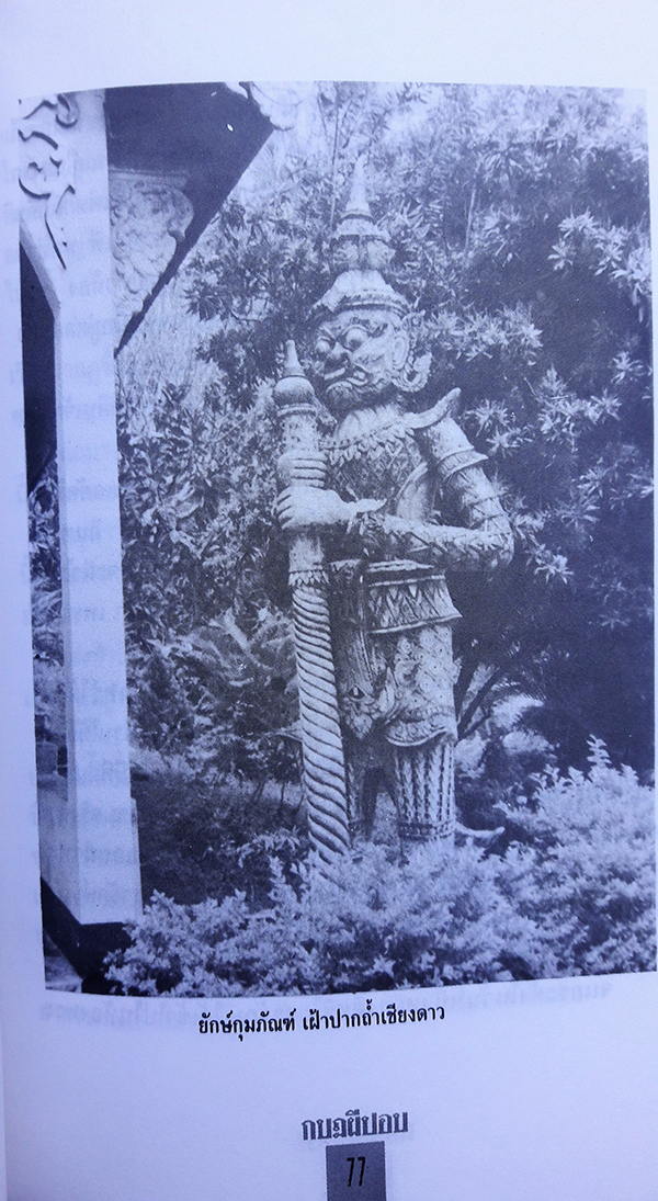 กบฏผีปอบ