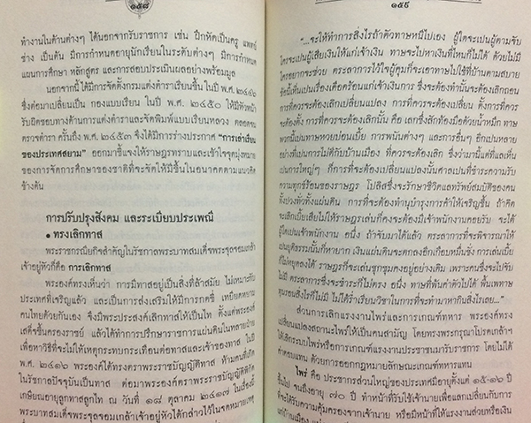 พระมหากษัตริย์แห่งราชวงศ์จักรี (รัชกาลที่ 1 ถึง รัชกาลที่ 9)