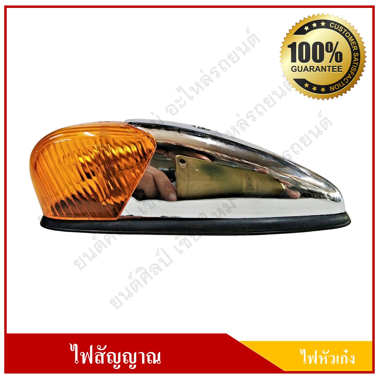 ไฟหัวเก๋ง ไฟหลังคา ไฟสัญญาณ ขนาด 6.5 นิ้ว สีส้ม ราคา