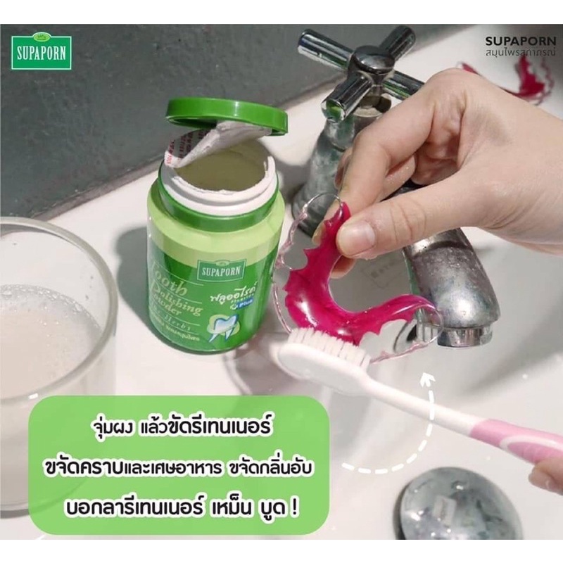 ผงขัดฟันสมุนไพร สุภาภรณ์ Supaporn Tooth Polishing Powder 90g