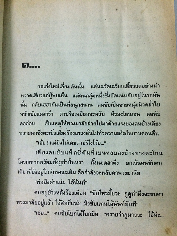 หนามเสน่หา (เล่มเดียวจบ)