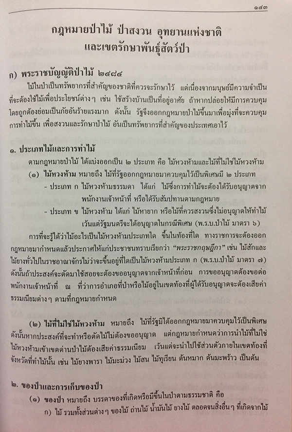 กฎหมายเกี่ยวกับชีวิตประจำวันสำหรับประชาชนและการดำเนินกระบวนพิจารณาคดีอาญาและคดีแพ่ง