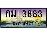 ทะเบียนฉะเชิงเทรา,ฉะเชิงเทรา 3883 ,เลขประมูล, - กม 3883 ฉะเชิงเทรา,ป้ายประมูล