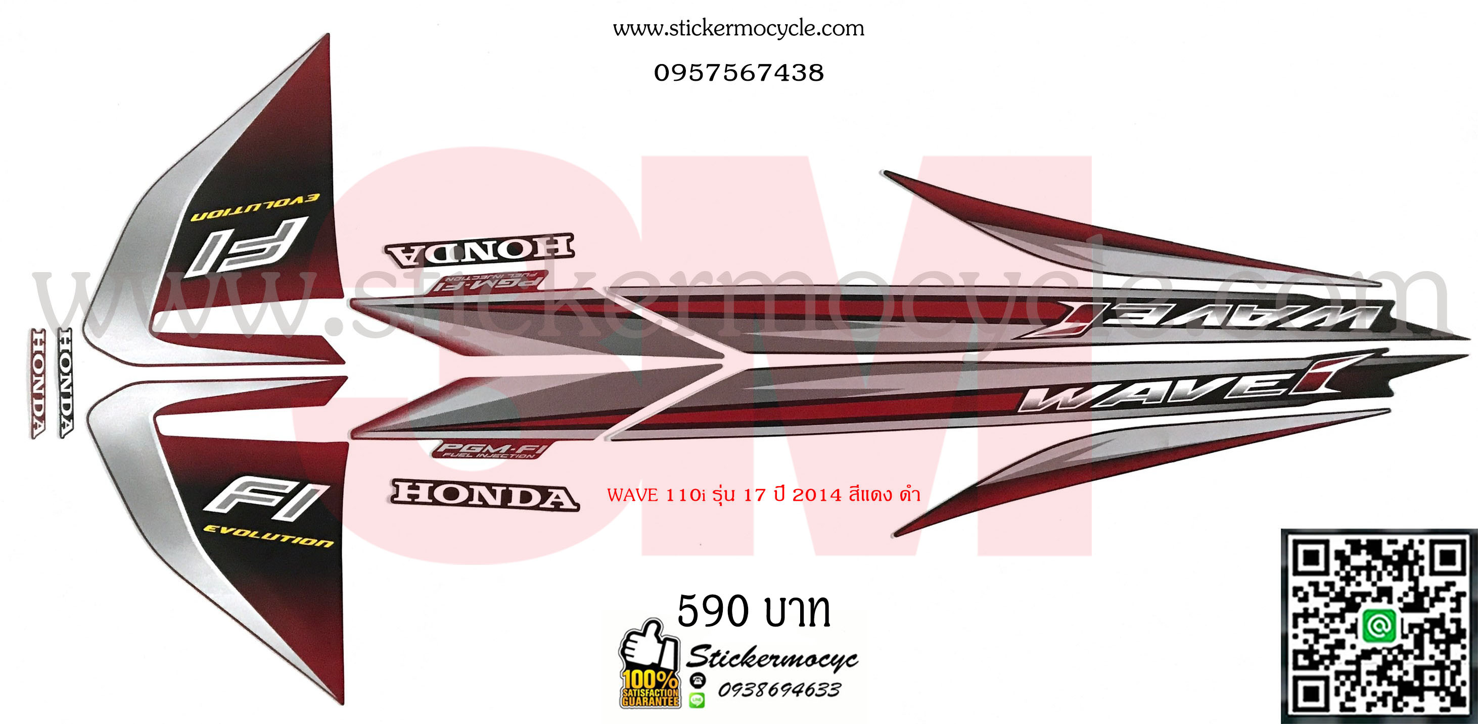 Sticker 3M HONDA Wave 110 I ปี 2014 รุ่น 17 ติดรถสี แดง ดำ (เคลือบเงา) สติ๊กเกอร์ 3 M แท้ สติ๊กเกอร์ติดมอไซค์ ฮอนด้า เวฟ