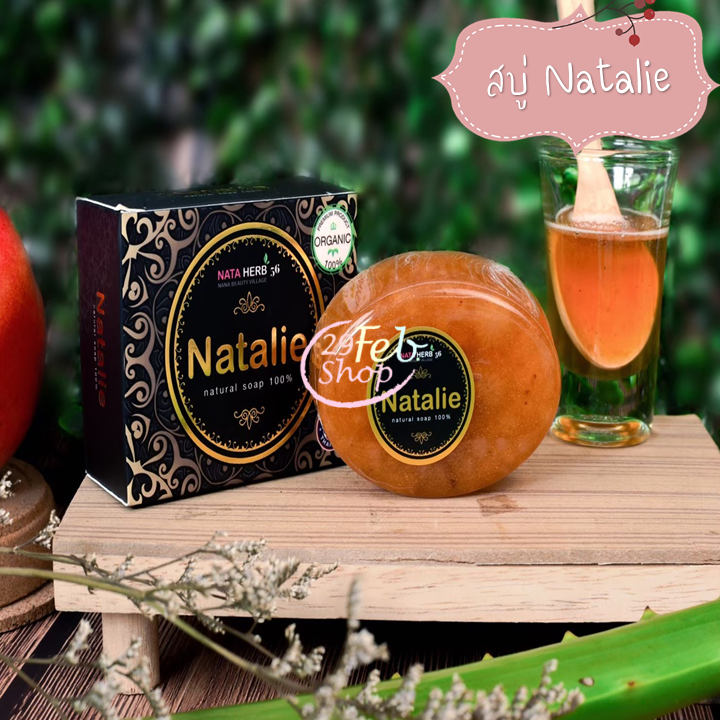 Natalie Natural 100% Soap 60g สบู่ผิวหน้า นาตาลี