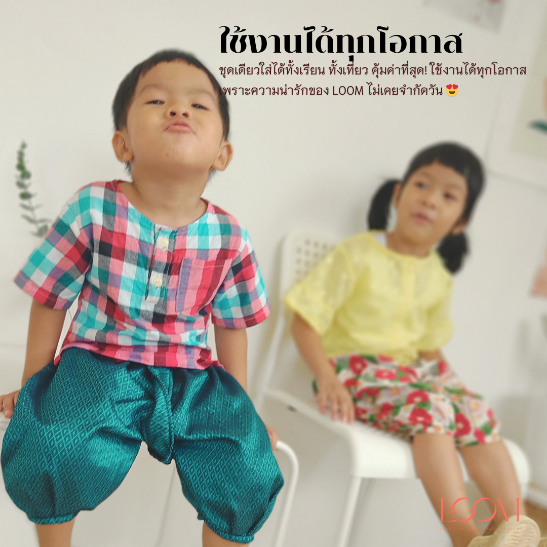 เสื้อผ้าขาวม้าเด็ก 2-6 ขวบ รุ่น ตรึงใจ ❤️🎈 ผ้าขาวม้า ใส่สบาย มีหลายลายให้เลือก ชุดไทยเด็ก LOOM