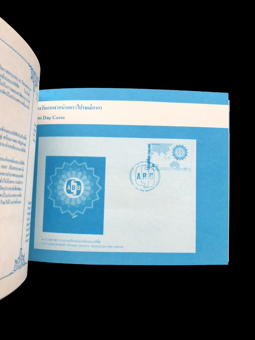 สมุดตราไปรษณียากรไทยประจำปี 2527