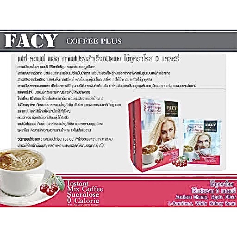 Facy Coffee Plus 10 ซอง เฟซี่ คอฟฟี่ พลัส กาแฟปรุงสำเร็จชนิดผง กาแฟควบคุมน้ำหนัก