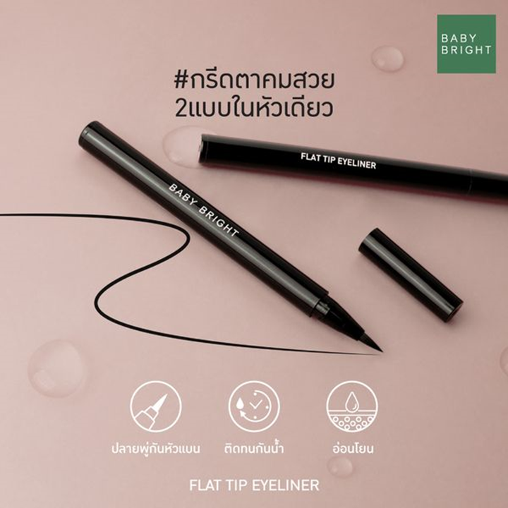 Baby Bright Flat Tip Eyeliner 0.7g อายไลน์เนอร์ปลายพู่กันหัวแบน เบบี้ ไบร์ท