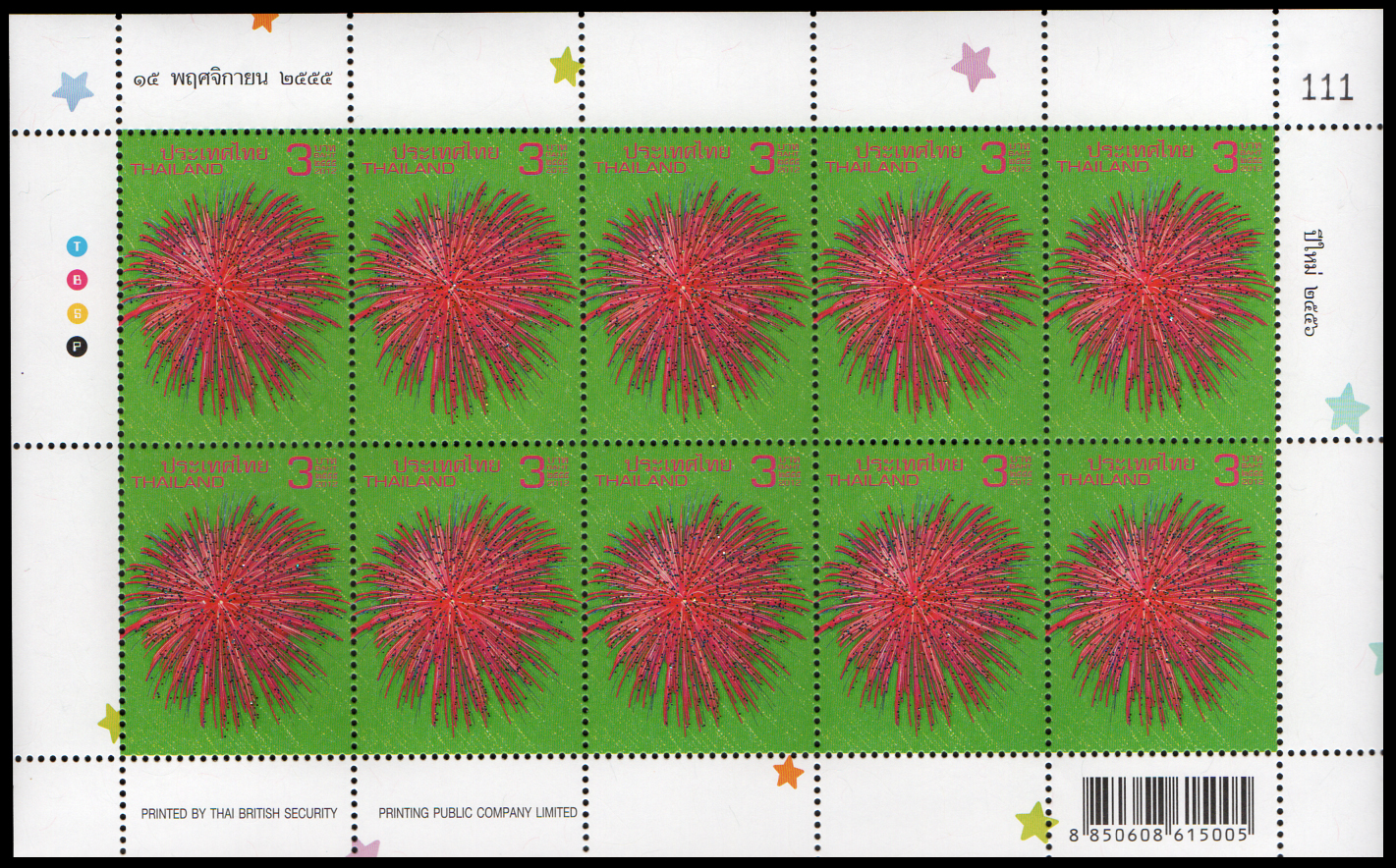 แสตมป์ปีใหม่ 2556 (เต็มแผ่น)