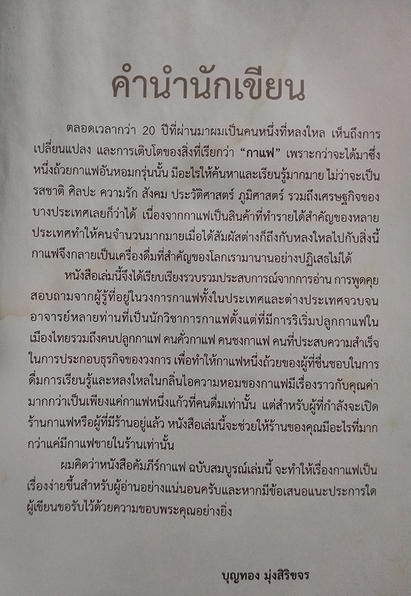 คัมภีร์กาแฟ ฉบับสมบูรณ์ (Coffee Bible)