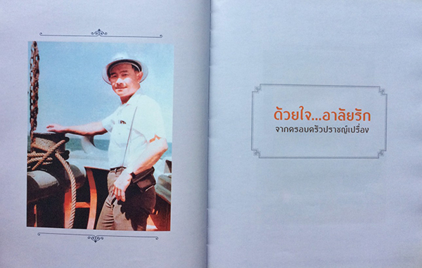 อนุสรณ์งานพระราชมานเพลิงศพ คุณสุภร ปราชญ์เปรื่อง