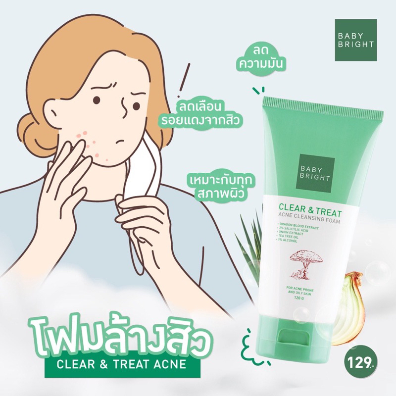 Baby Bright โฟมล้างหน้า สูตร โฟมแตงโม ผิวเด้ง , โฟมผิวไบร์ท AHA , โฟมล้างสิว ลดสิว