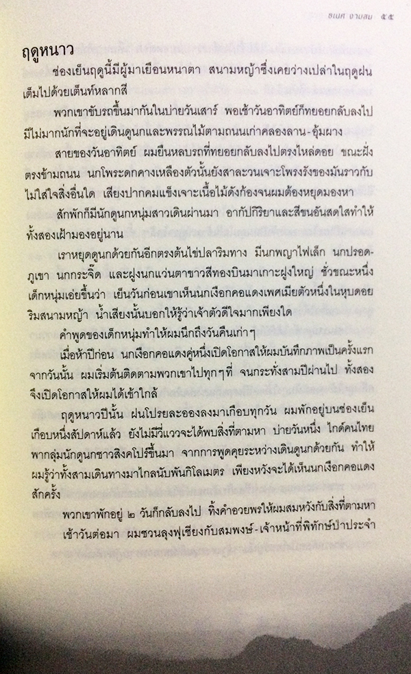 รอยเท้าบนภูเขา