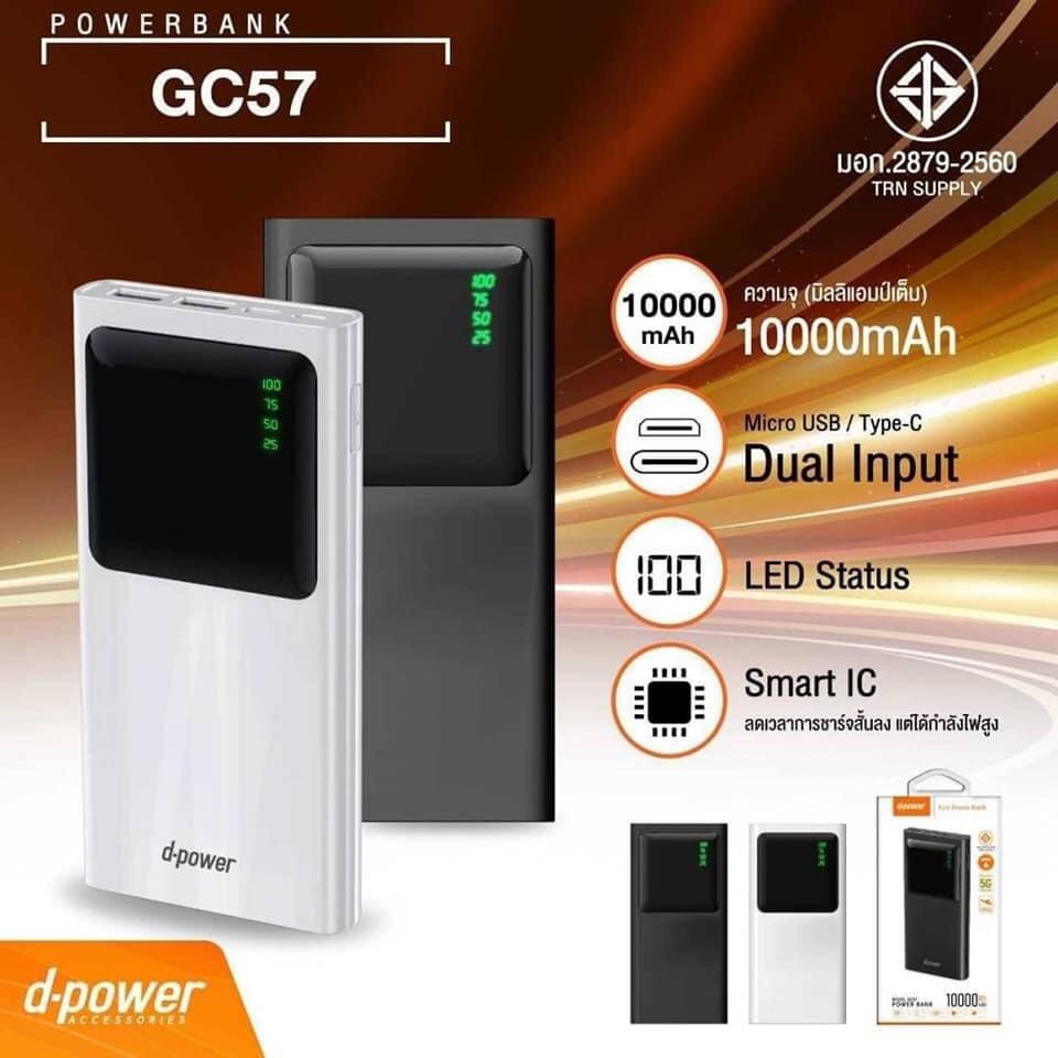 GC-57 Dpower 10,000mAh แบตสำรอง MB-DP-BT-GC57x