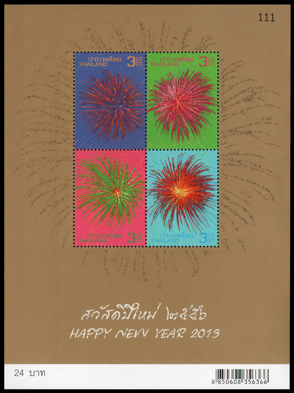 ชีทแสตมป์ชุดปีใหม่ 2556 (เลขตอง #111)