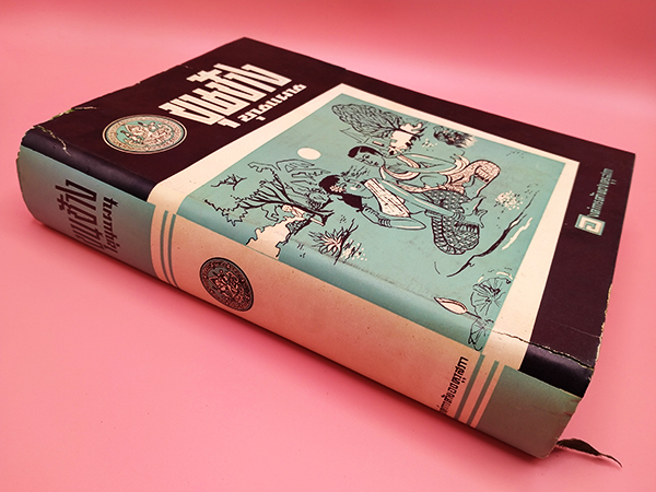 ขุนช้างขุนแผน เสภาฉะบับหอฯ