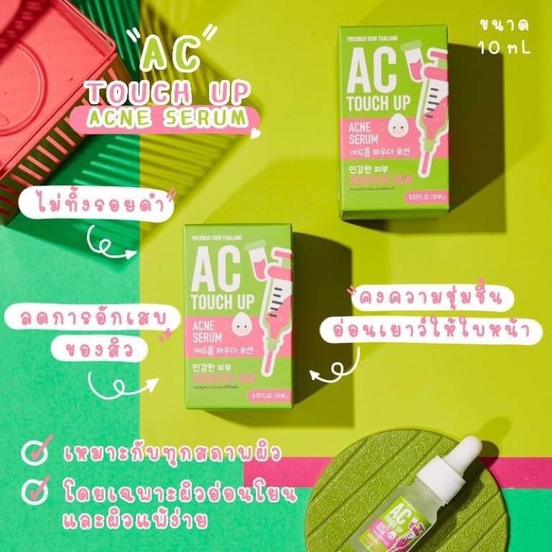 AC Touch Up Acne Serum 10ml เซรั่มลดสืว