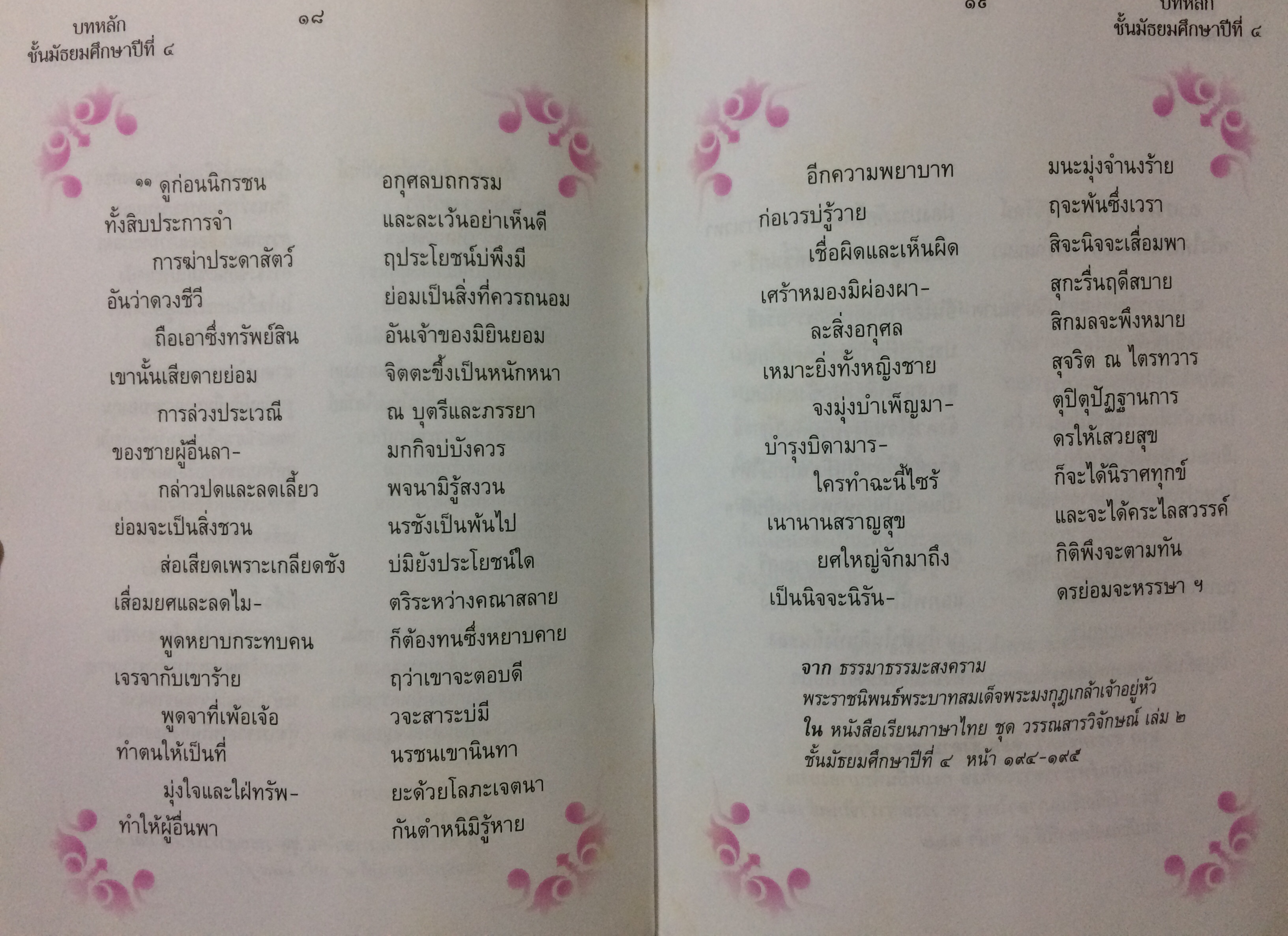 บทอาขยานภาษาไทย ระดับมัธยมศึกษา