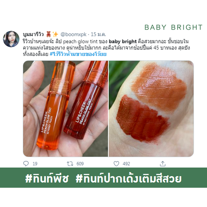 Baby Bright Lip & Cheek Peach Glow Tint 2.4g ลิปเนื้อออยล์ เบบี้ไบท์