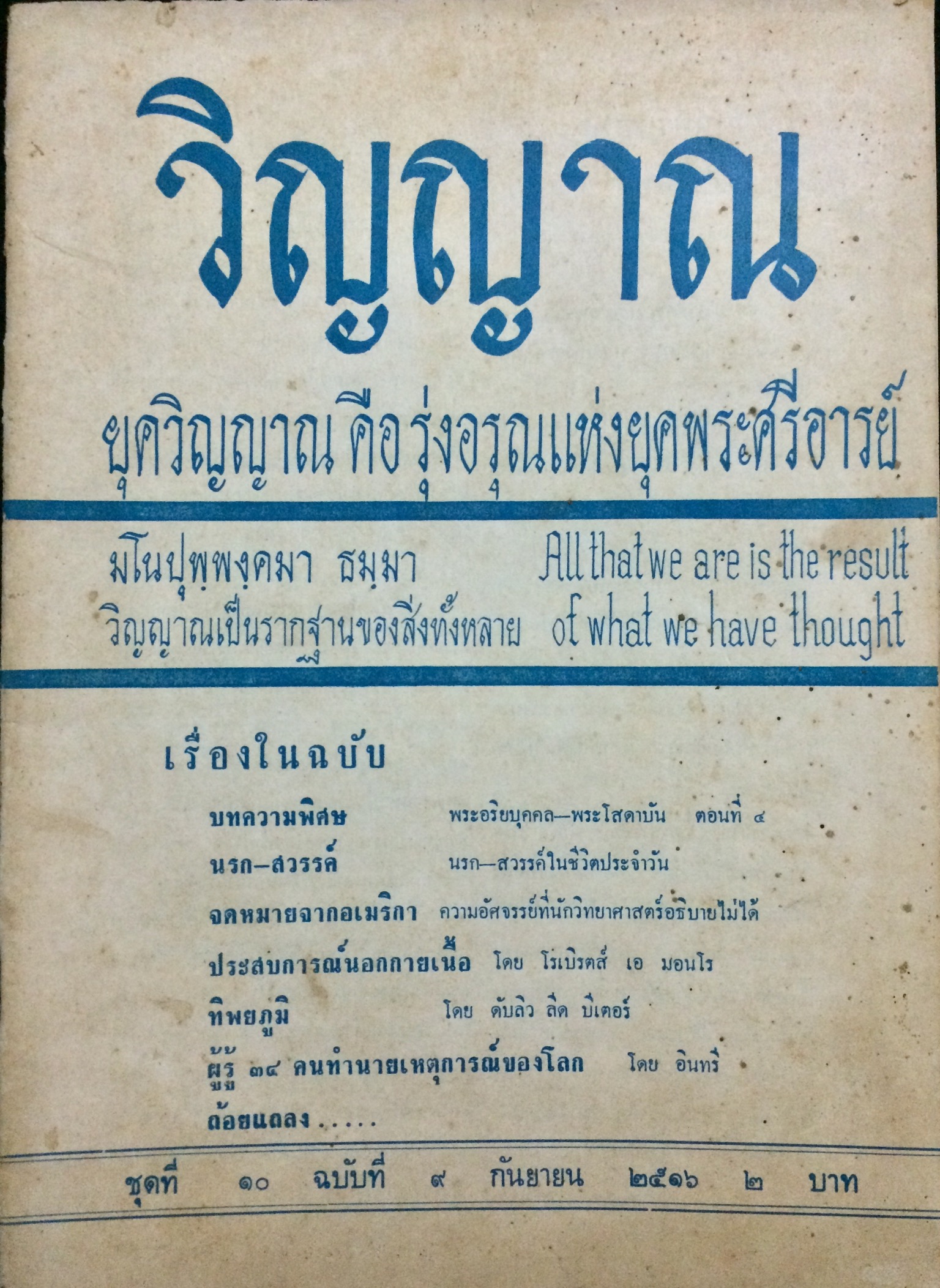 วิญญาณ ชุดที่ 10 ฉบับที่ 9 กันยายน 2516