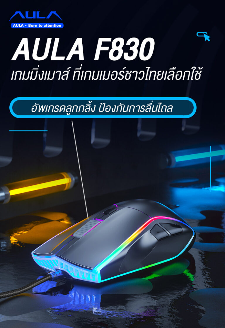 AULA F830 MACRO GAMING MOUSE SKU-03027