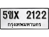 รับจองทะเบียนรถเลข 2122 หมวดใหม่จากกรมขนส่ง จองทะเบียน 2122